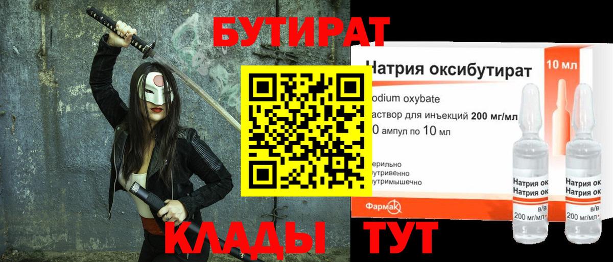 Бутират BDO  Ессентуки 