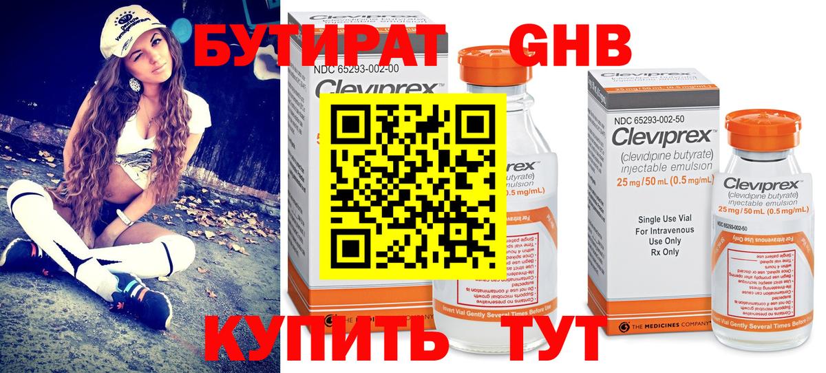 Бутират оксибутират Ессентуки