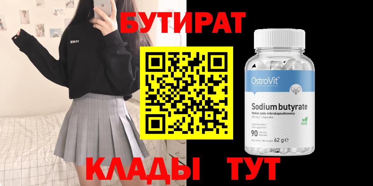 Ессентуки  БУТИРАТ оксана  Вход с VPN 