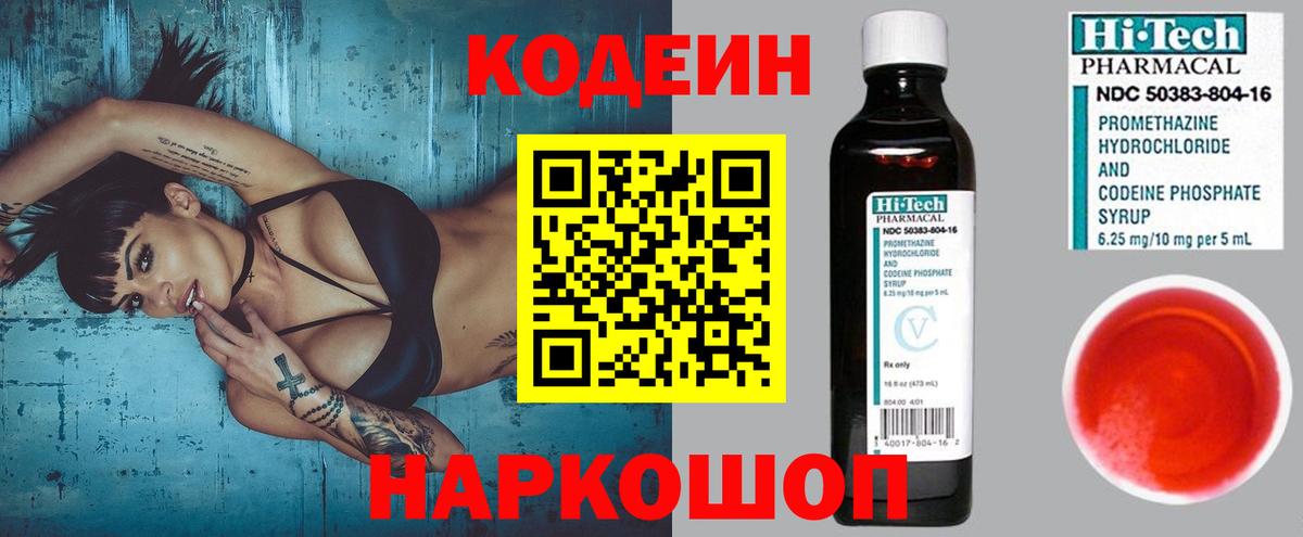 Codein напиток Lean (лин)  Вход с VPN  Кодеиновый сироп Lean напиток Lean (лин)  Ессентуки 