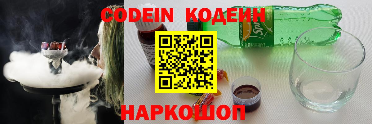 Codein Purple Drank Ессентуки