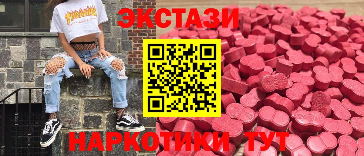 ЭКСТАЗИ MDMA Ессентуки