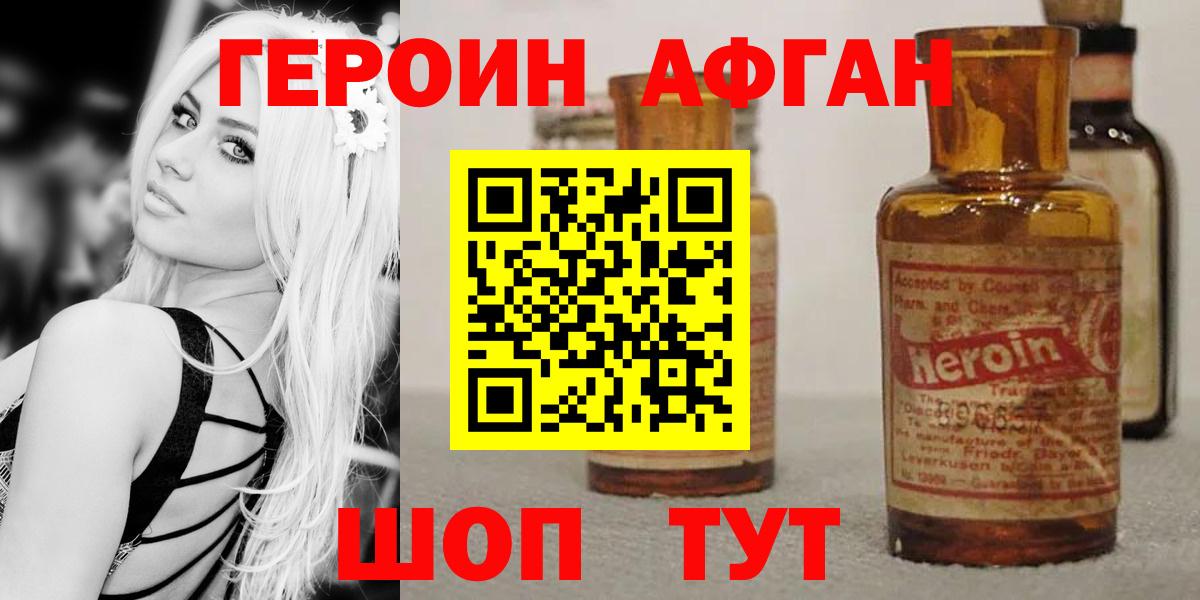 Ессентуки  ГЕРОИН Heroin  Вход с VPN 