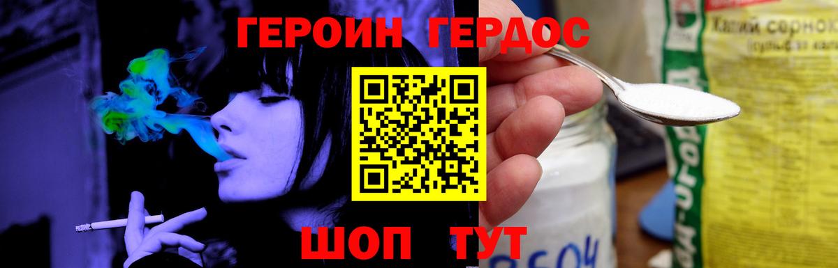 ГЕРОИН Heroin Ессентуки