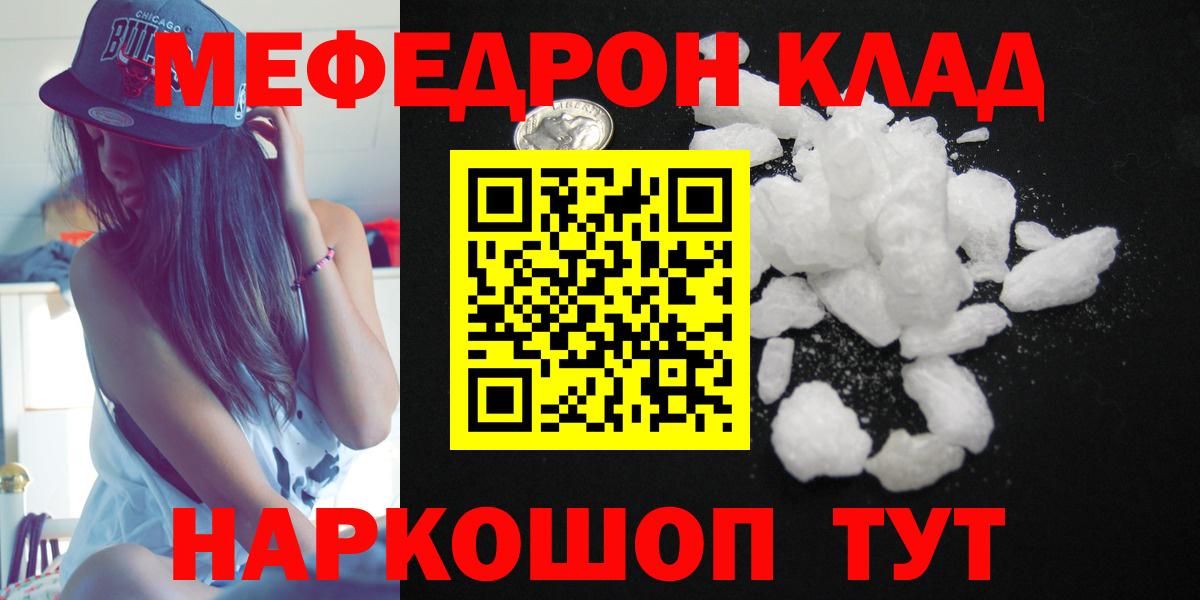 Ессентуки  МЯУ-МЯУ  Меф кристаллы  Вход с VPN  МЯУ-МЯУ мука 