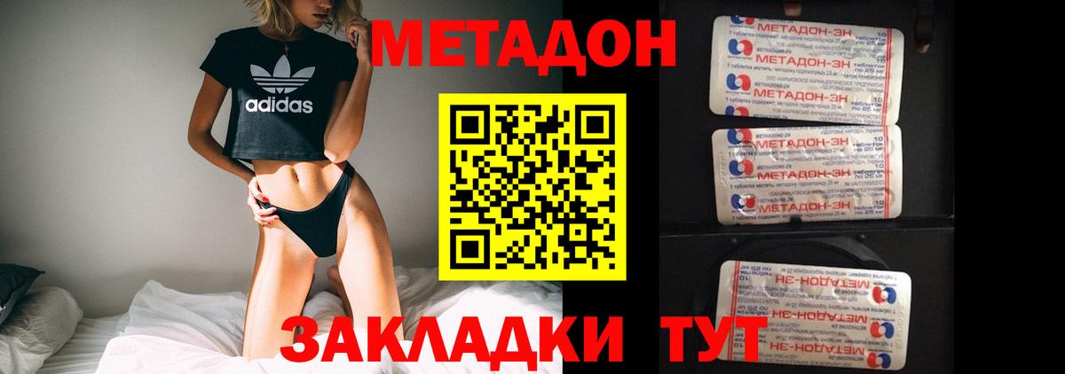 mega ТОР  Метадон белоснежный  Вход с VPN  Метадон methadone  Ессентуки 