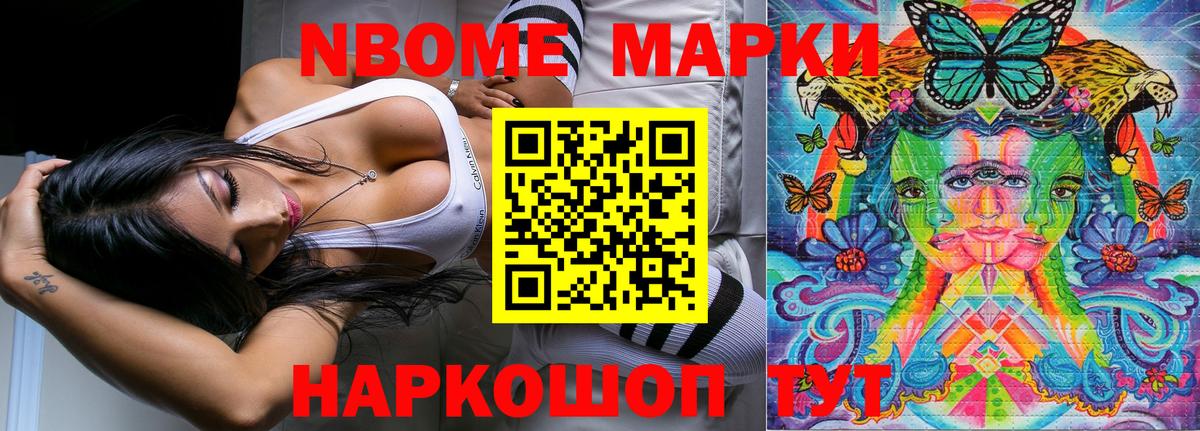 Марки 25I-NBOMe  Ессентуки  Марки NBOMe 1,5мг 